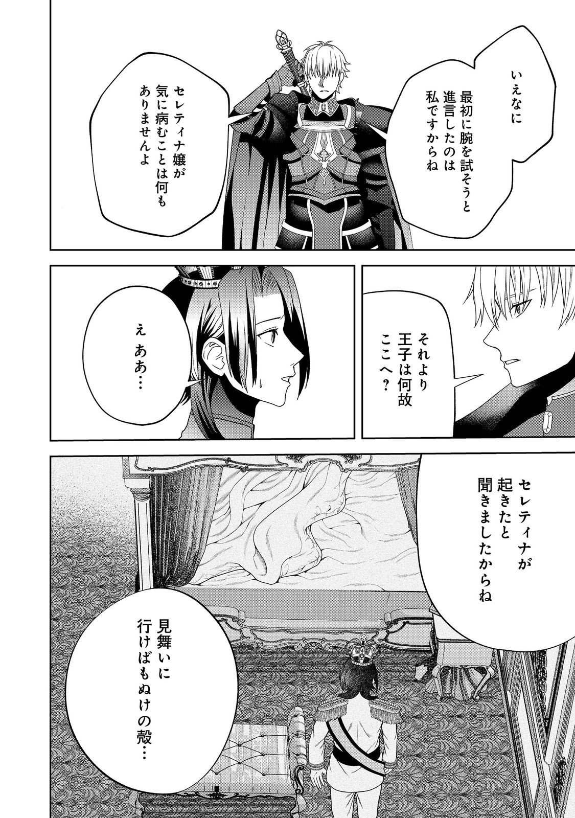 剣とティアラとハイヒール〜公爵令嬢には英雄の魂が宿る〜 第21話 - Page 6