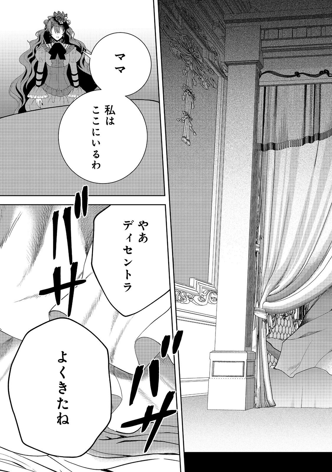 剣とティアラとハイヒール〜公爵令嬢には英雄の魂が宿る〜 第22話 - Page 13