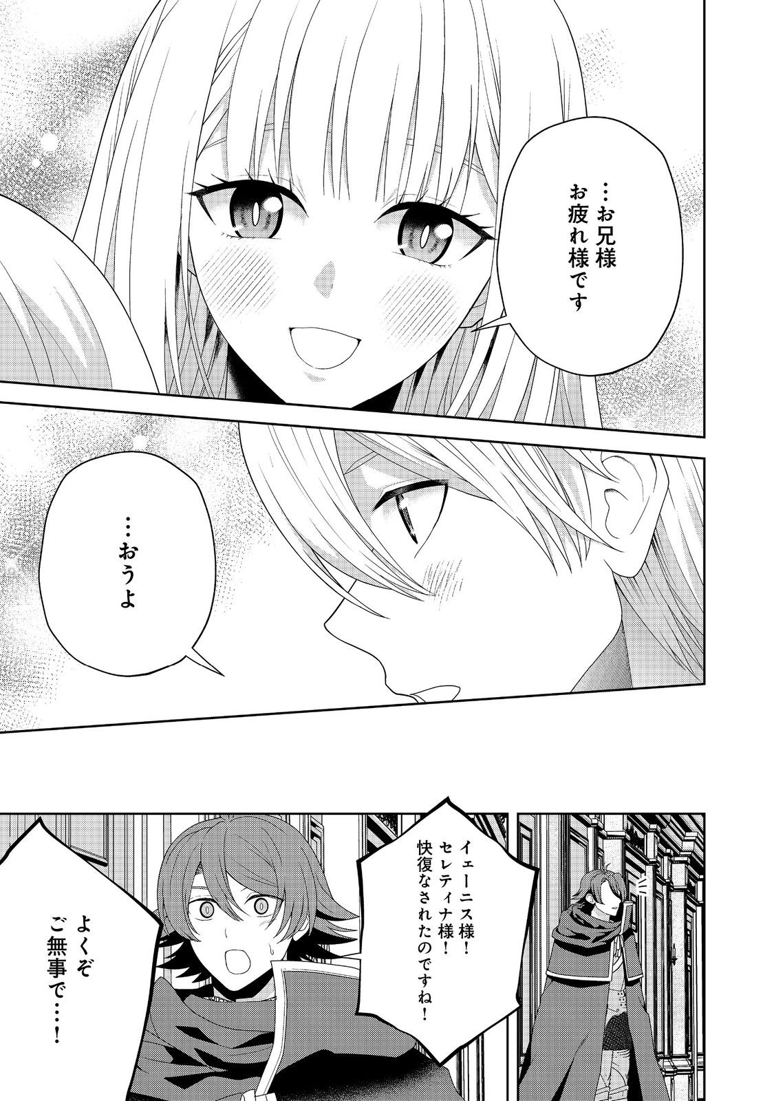 剣とティアラとハイヒール〜公爵令嬢には英雄の魂が宿る〜 第23話 - Page 19