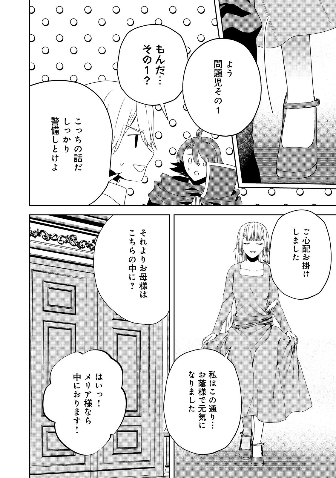 剣とティアラとハイヒール〜公爵令嬢には英雄の魂が宿る〜 第23話 - Page 20