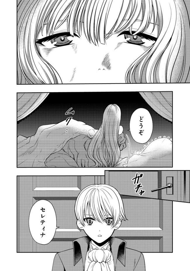 剣とティアラとハイヒール〜公爵令嬢には英雄の魂が宿る〜 第3話 - Page 4