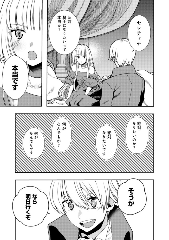 剣とティアラとハイヒール〜公爵令嬢には英雄の魂が宿る〜 第3話 - Page 7