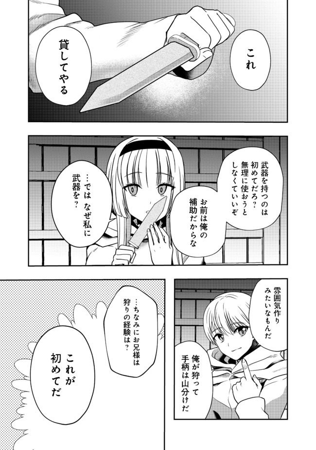 剣とティアラとハイヒール〜公爵令嬢には英雄の魂が宿る〜 第3話 - Page 19