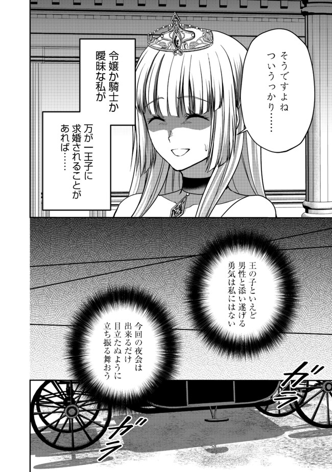 剣とティアラとハイヒール〜公爵令嬢には英雄の魂が宿る〜 第7話 - Page 4