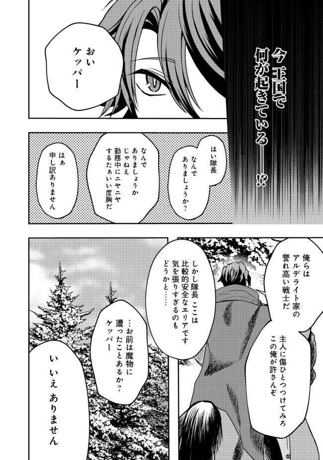 剣とティアラとハイヒール〜公爵令嬢には英雄の魂が宿る〜 第7話 - Page 16