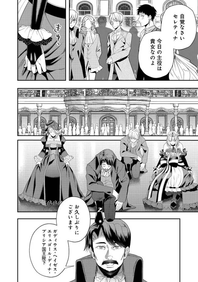 剣とティアラとハイヒール〜公爵令嬢には英雄の魂が宿る〜 第9話 - Page 14