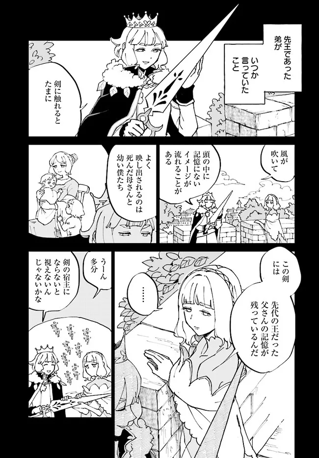 シルフの花姫 第1話 - Page 6