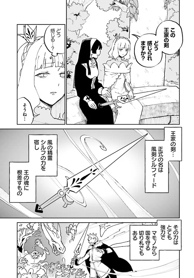 シルフの花姫 第1話 - Page 24