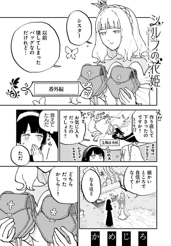 シルフの花姫 第10.5話 - Page 2