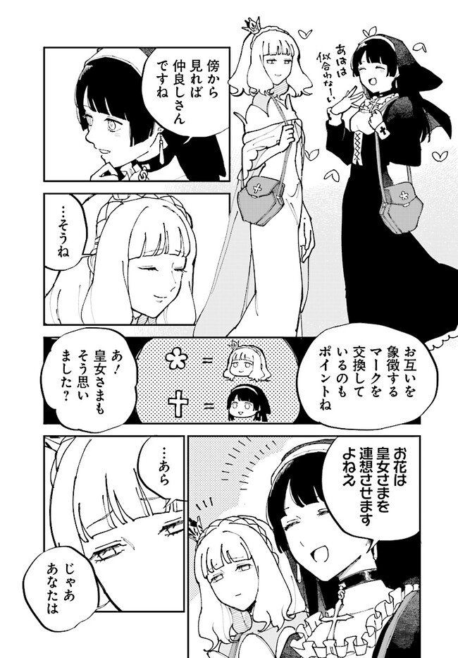 シルフの花姫 第10.5話 - Page 4