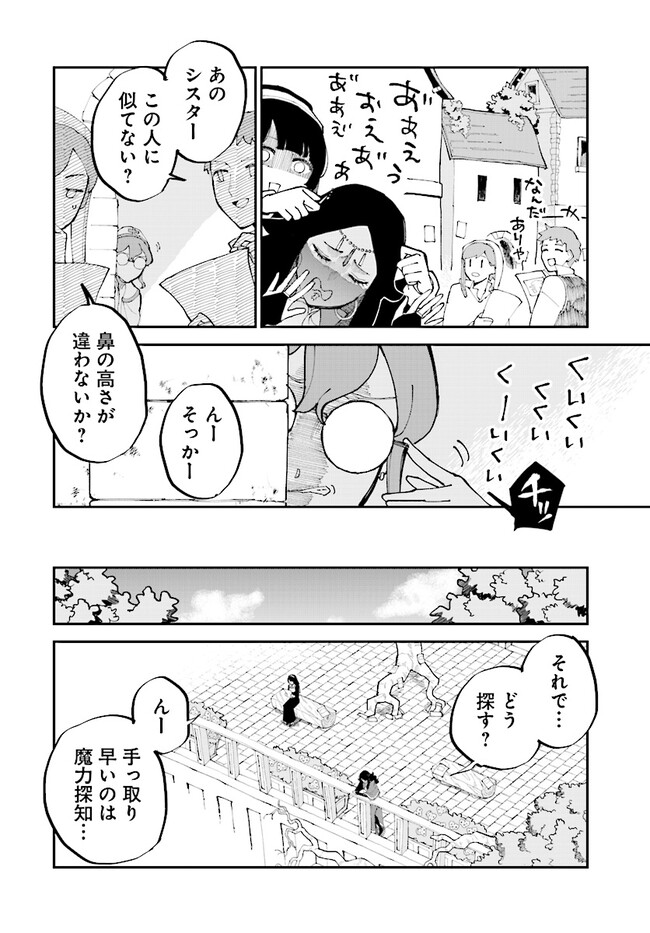 シルフの花姫 第14話 - Page 13