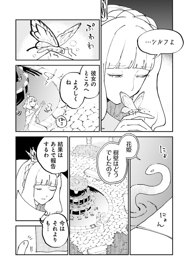 シルフの花姫 第14話 - Page 25