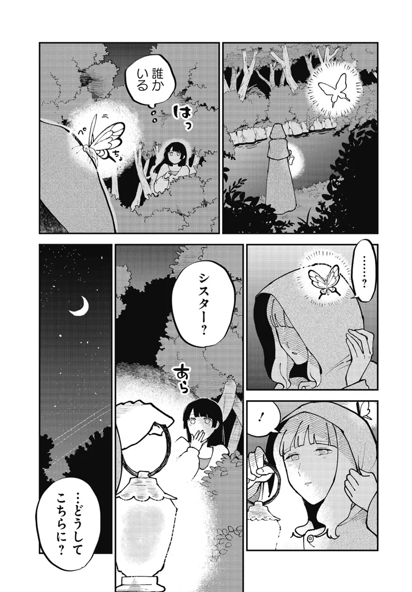 シルフの花姫 第17話 - Page 4