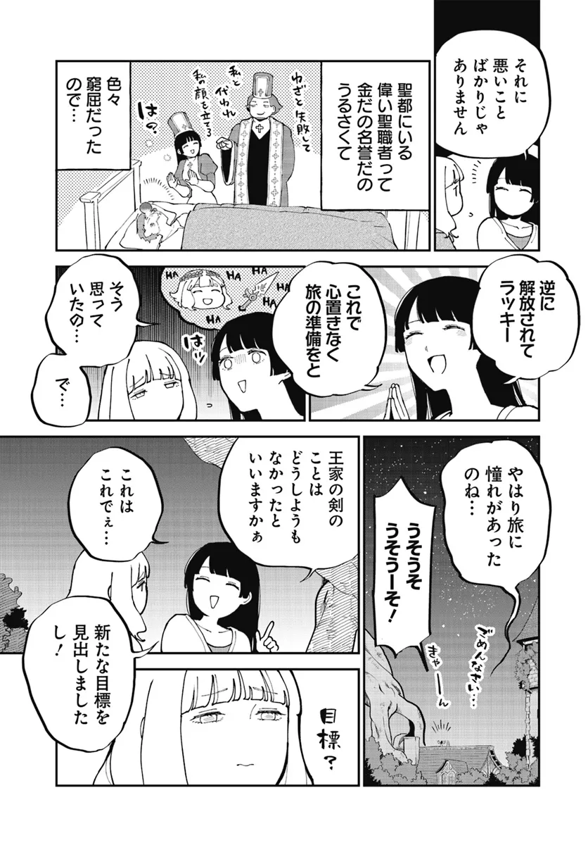 シルフの花姫 第17話 - Page 9