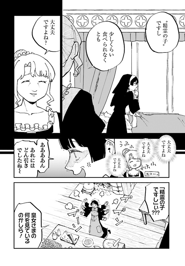 シルフの花姫 第2話 - Page 7