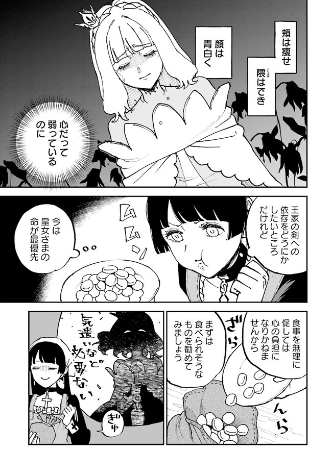 シルフの花姫 第2話 - Page 8