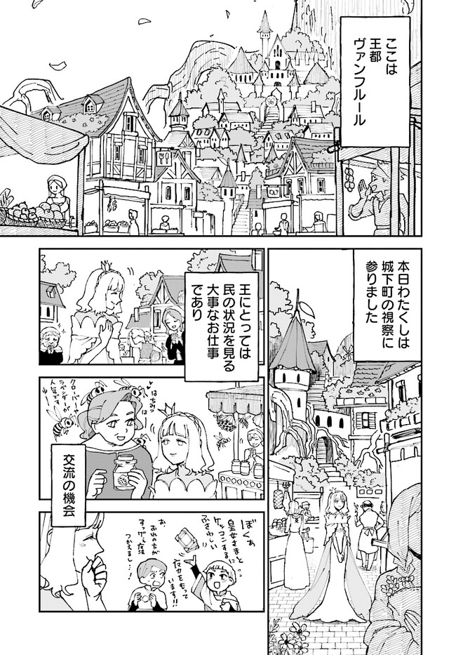 シルフの花姫 第2話 - Page 10