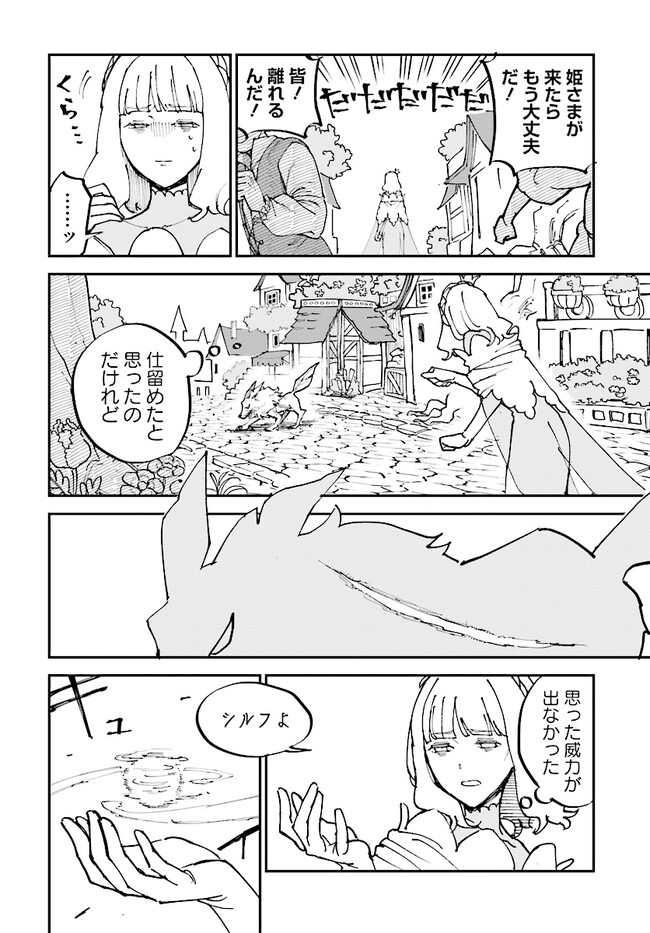 シルフの花姫 第2話 - Page 23