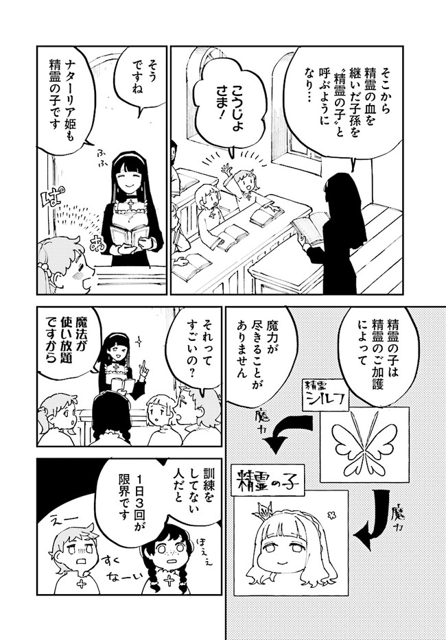 シルフの花姫 第3話 - Page 3