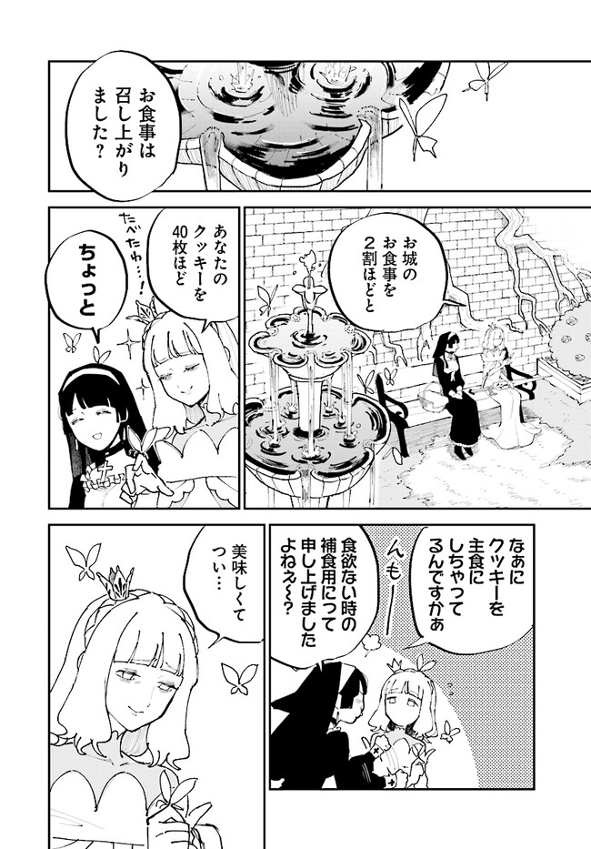 シルフの花姫 第3話 - Page 9