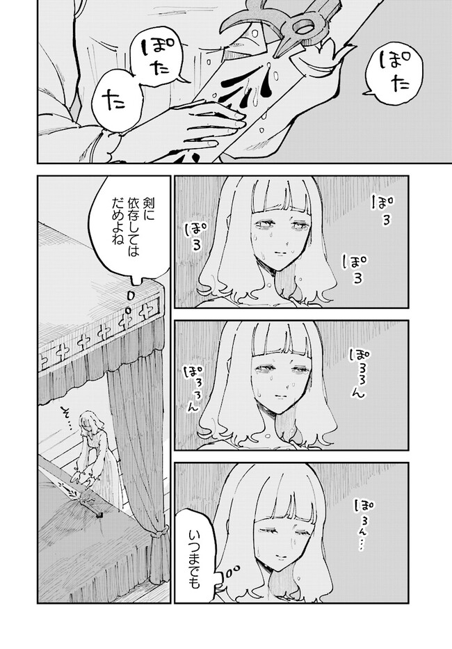 シルフの花姫 第4話 - Page 3