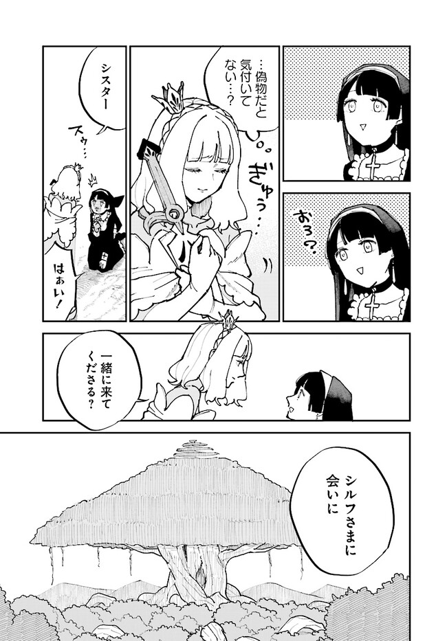 シルフの花姫 第4話 - Page 10