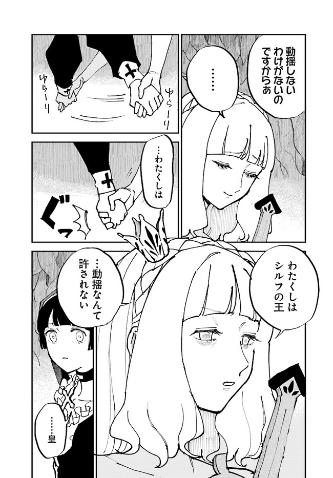 シルフの花姫 第4話 - Page 16