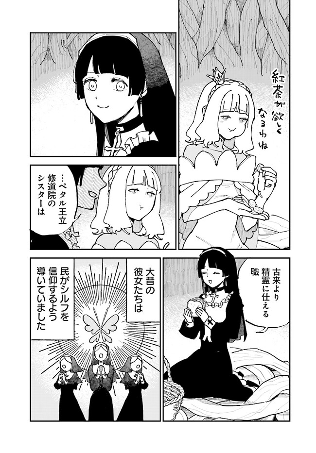 シルフの花姫 第4話 - Page 22