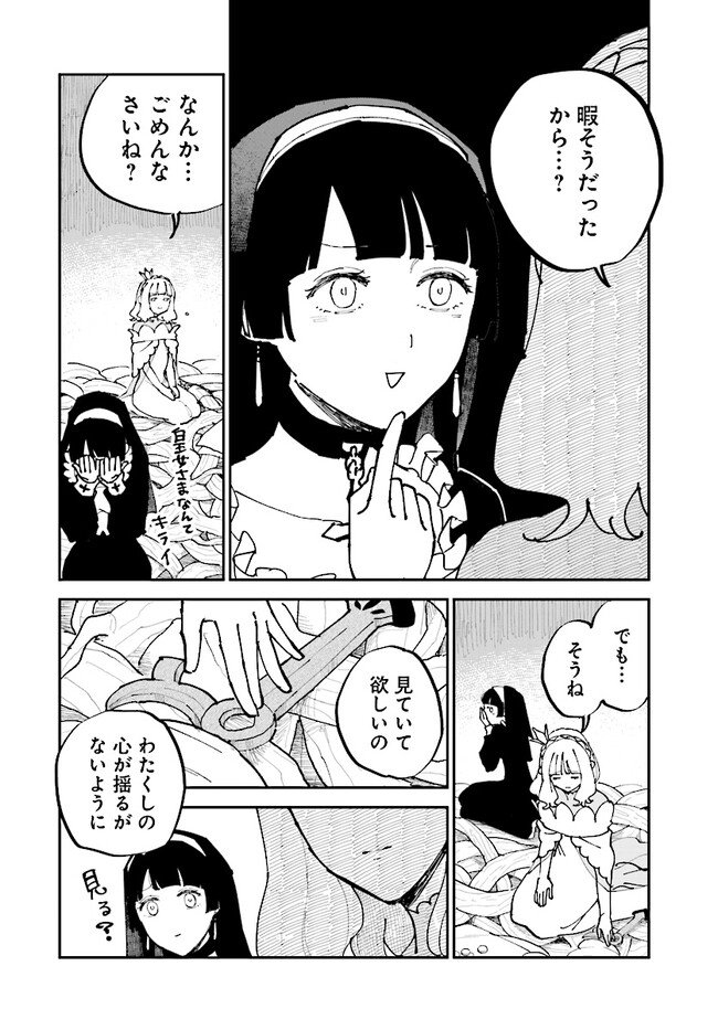 シルフの花姫 第4話 - Page 27