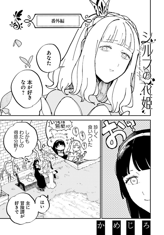 シルフの花姫 第5.5話 - Page 2