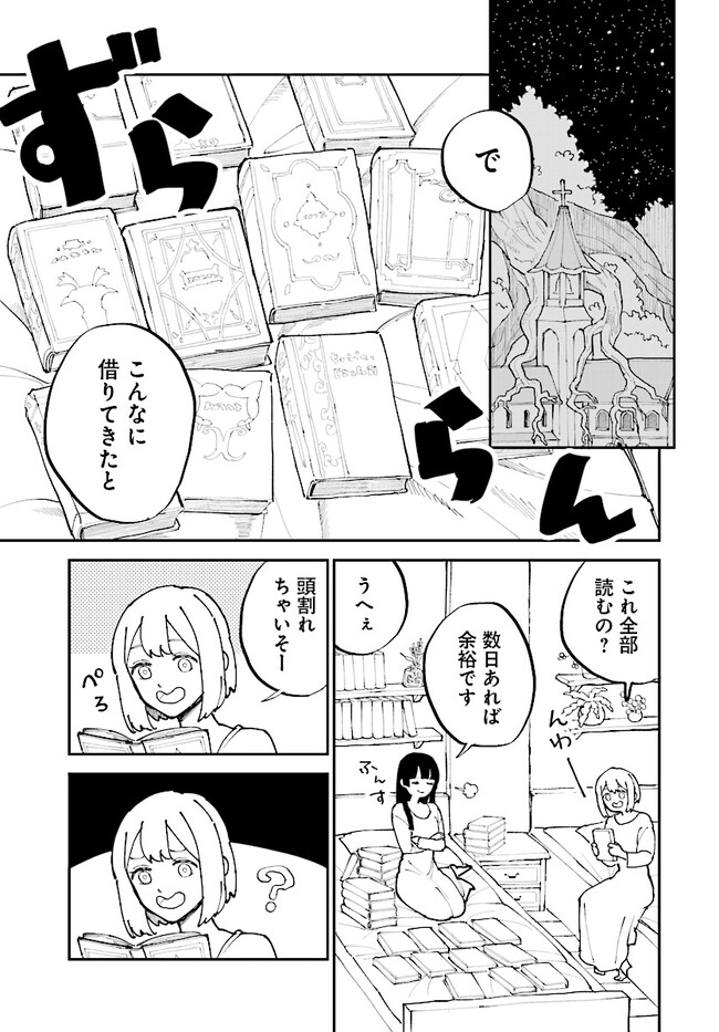 シルフの花姫 第5.5話 - Page 8