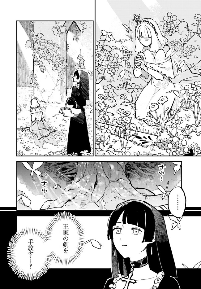 シルフの花姫 第5話 - Page 9