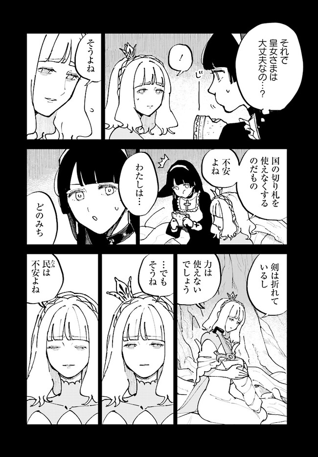 シルフの花姫 第5話 - Page 10