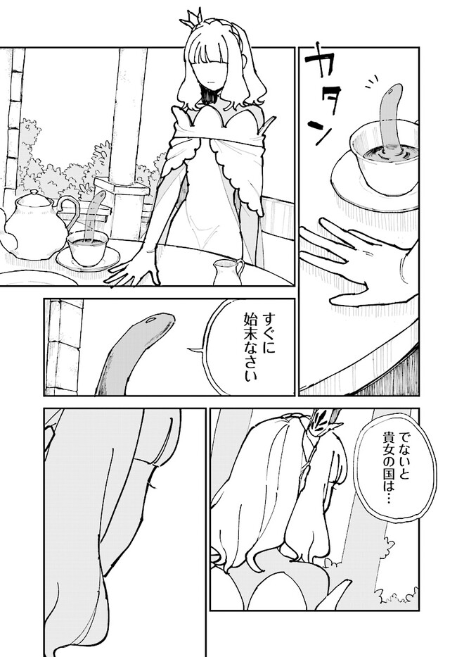 シルフの花姫 第6話 - Page 6