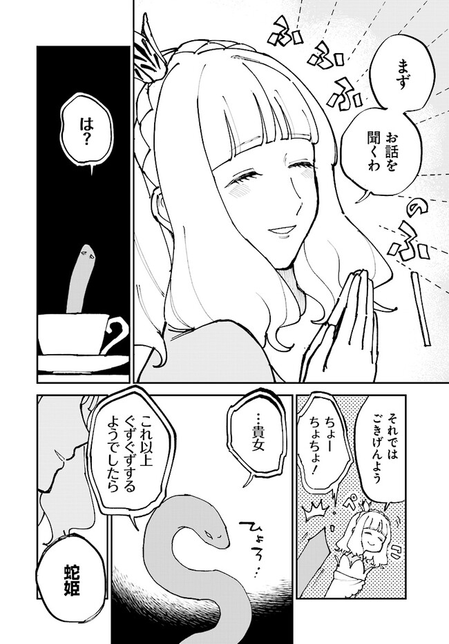 シルフの花姫 第6話 - Page 7