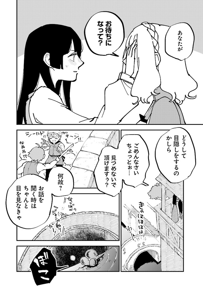 シルフの花姫 第6話 - Page 27