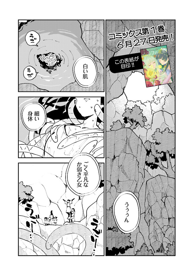 シルフの花姫 第7話 - Page 2