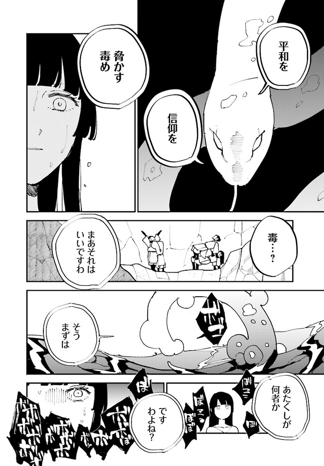 シルフの花姫 第7話 - Page 9