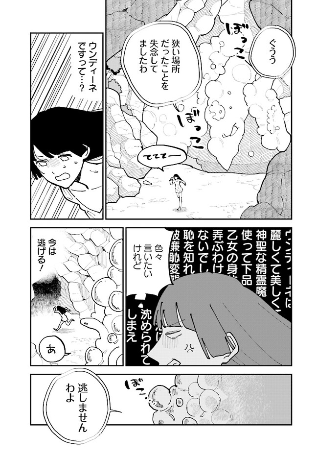 シルフの花姫 第7話 - Page 20