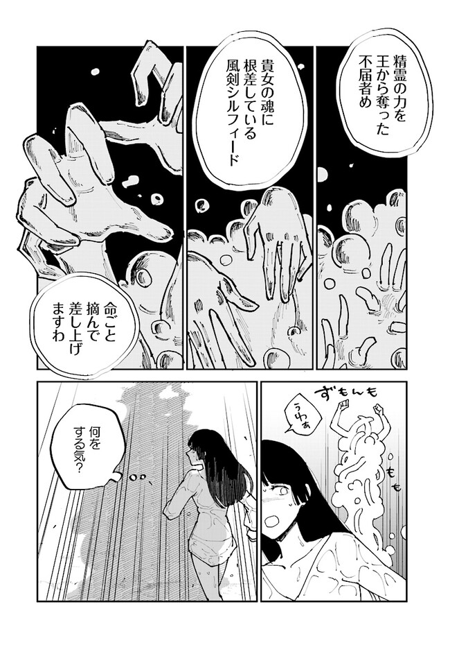 シルフの花姫 第7話 - Page 21