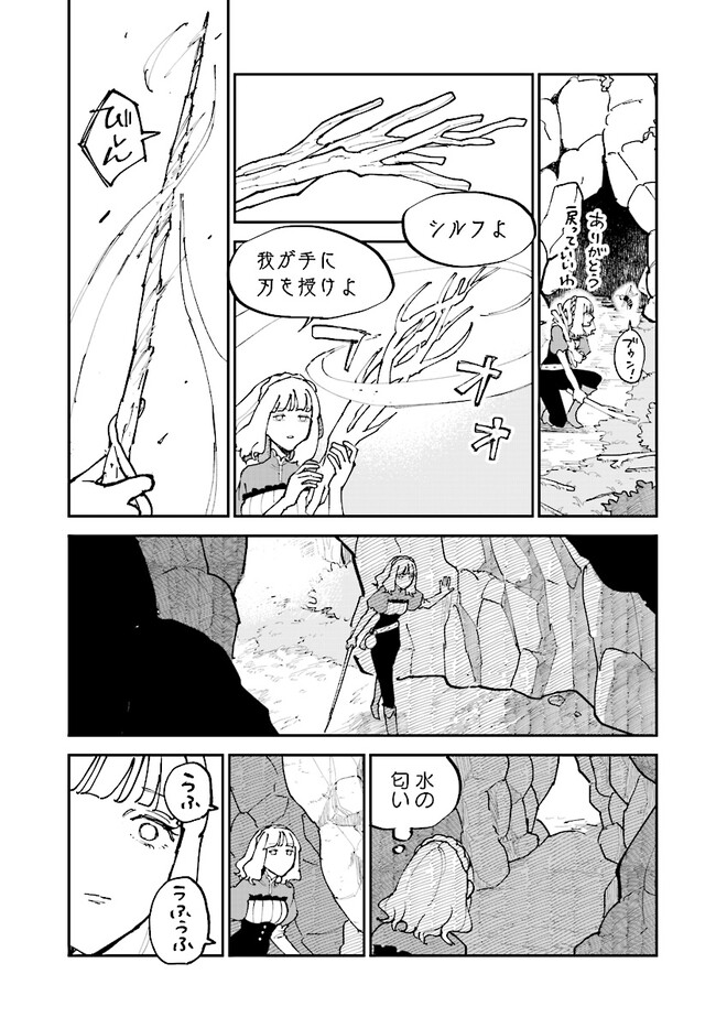 シルフの花姫 第7話 - Page 26