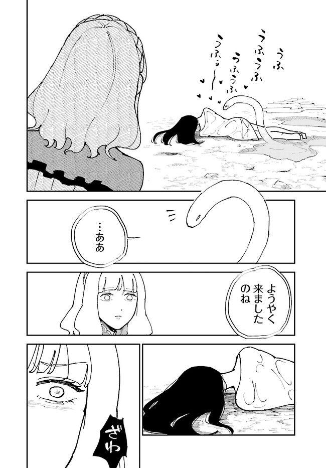 シルフの花姫 第7話 - Page 27