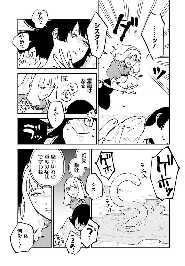 シルフの花姫 第7話 - Page 28