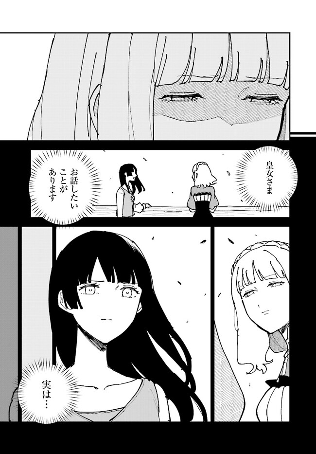 シルフの花姫 第7話 - Page 32