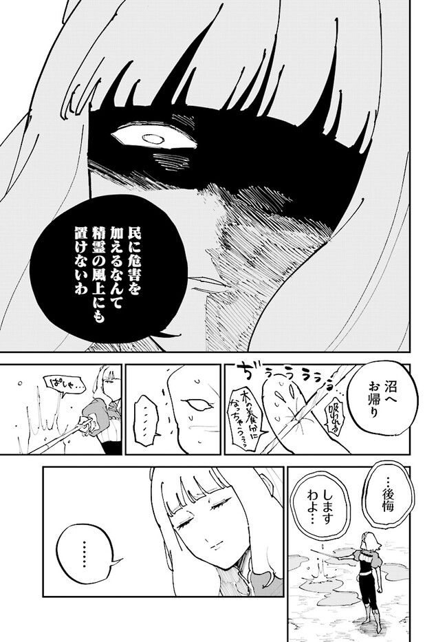 シルフの花姫 第7話 - Page 36