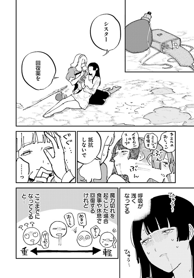 シルフの花姫 第7話 - Page 37