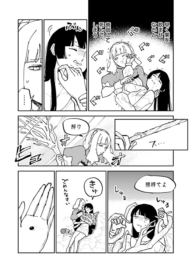 シルフの花姫 第7話 - Page 38