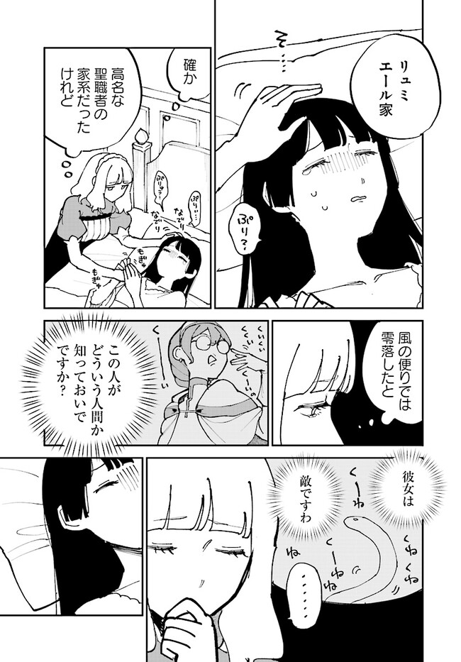 シルフの花姫 第8話 - Page 6