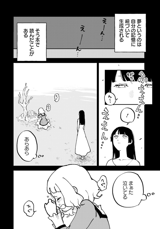 シルフの花姫 第8話 - Page 9