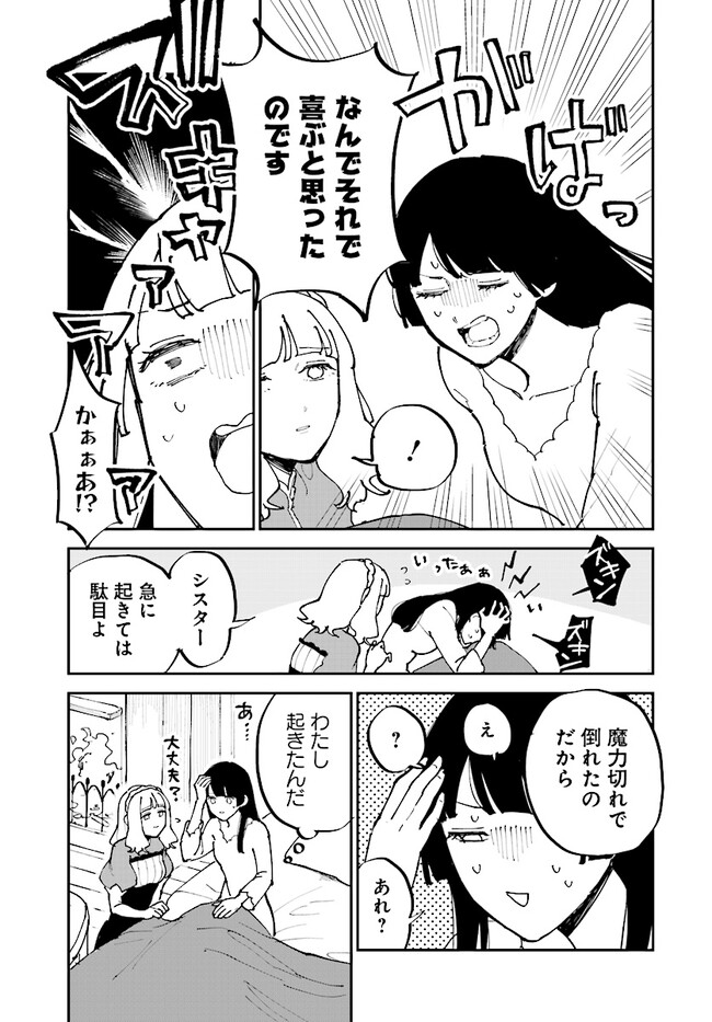 シルフの花姫 第8話 - Page 12